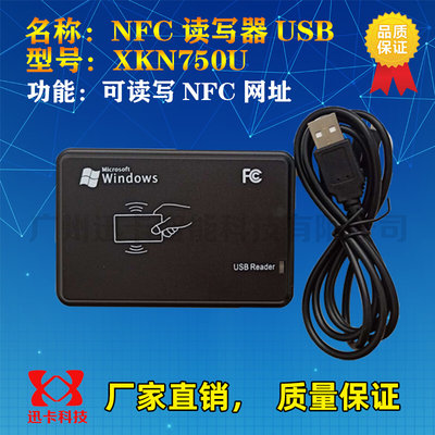XKN750读写器 NFC读写器NTAG213/215/216标签写网址支持二次开发|
