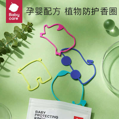 babycare植萃精油香圈防蚊