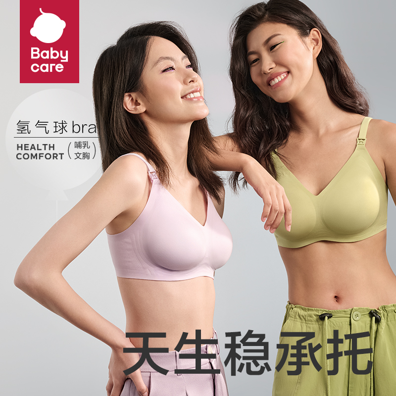 babycare氢气球哺乳文胸聚拢防下垂透气孕期专用产后喂奶孕妇内衣