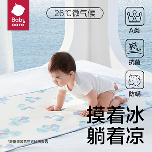 Babycare抗菌婴儿凉席 夏季透气吸汗冰丝席
