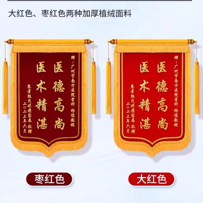 锦旗定做定制订做感谢仙家医生送老师菩萨恩师有求必应师父还愿