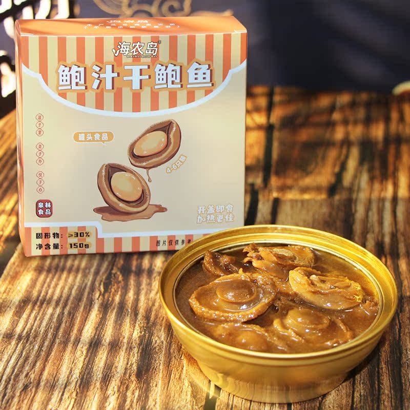 海农岛鲍汁干鲍鱼罐头加热即食食品海鲜干货熟食开盖即食捞饭捞面