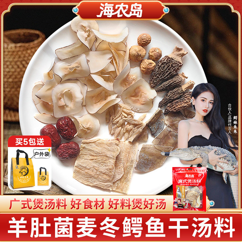 海农岛羊肚鳄鱼肉汤包儿童营养汤