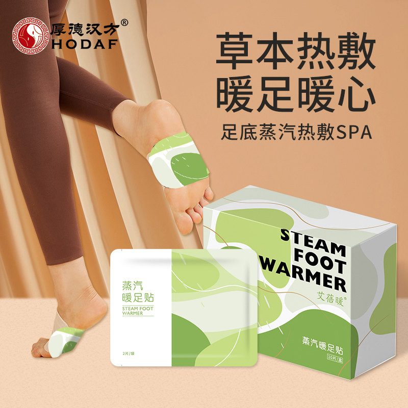 厚德汉方艾蓓暖足贴暖脚神器女脚底发热睡觉被窝暖脚宝保暖神器
