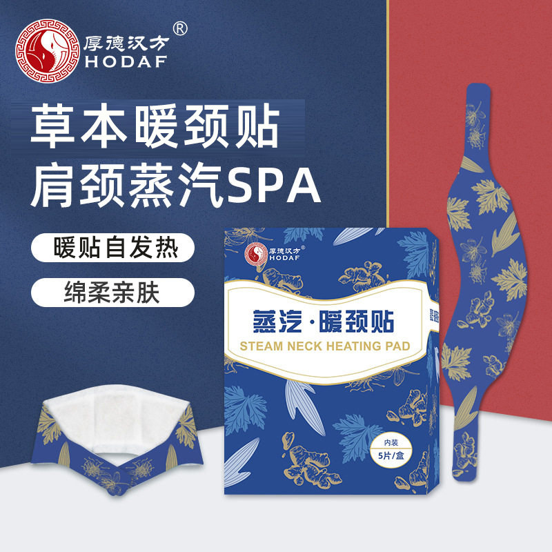 厚德汉方暖颈贴颈椎自发热艾草暖宝宝保暖舒缓护腰护膝护颈贴正品