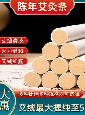 陈年艾条散装高提纯艾绒50支100支装50:1家用金艾灸艾条消毒香薰