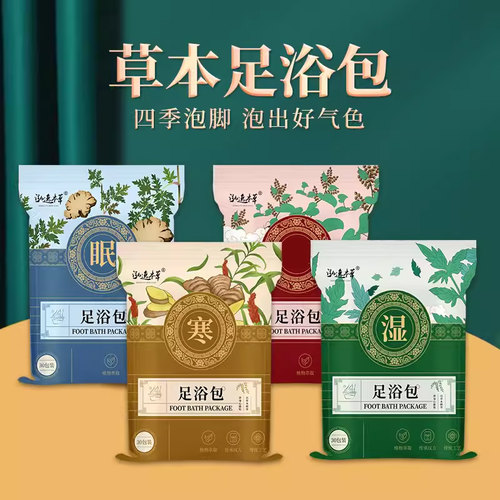 厚德汉方足浴包草本艾草生姜红花中药泡脚粉包男女士调节助眠舒适