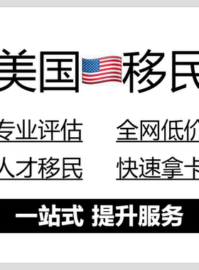 美国NIW移民咨询 EB1A移民绿卡推荐信引用SCI论文审稿申请I-140