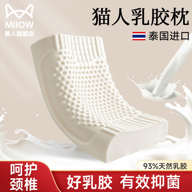 泰国乳胶枕头家用一对学生宿舍天然橡胶护颈椎枕助睡眠低枕芯硅胶,床上用品,乳胶枕,淘宝优惠券,粉丝福利购,淘宝优惠卷