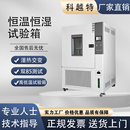 恒温恒湿试验箱湿热交变模拟老化环境冷热冲击高低温试验箱 可程式