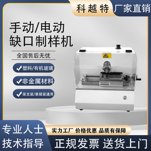 手动缺口制样机简支梁悬臂梁冲击测试塑料UV型试样单双缺口制样机