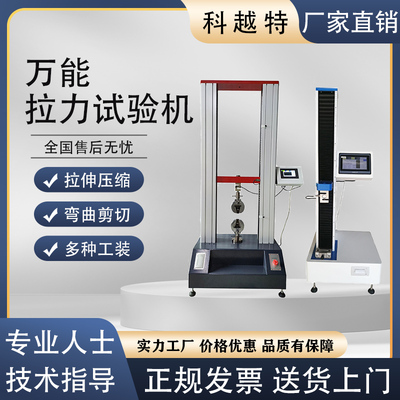 微机数显万能拉力试验机