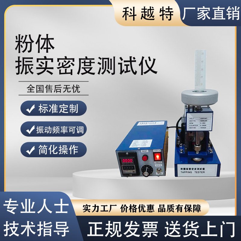 粉体振实密度测试仪粉体密度计