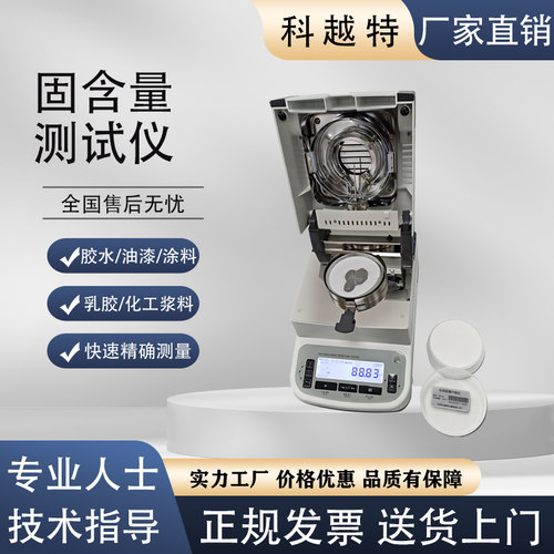 胶水油漆涂料固含量测试仪