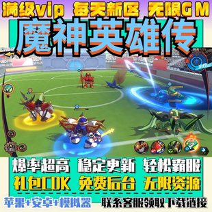 魔神英雄传乱世龙魂神龙斗士无限畅玩手游gm安卓动漫卡牌送cdk满v