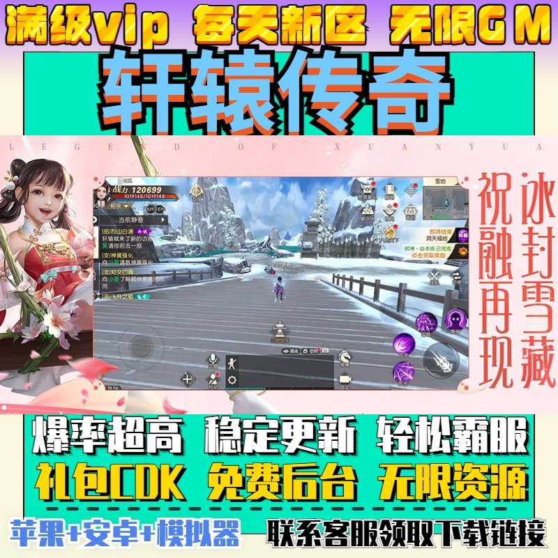 轩辕传奇倾世奇缘无限畅玩手游gm安卓仙侠rpg送满v礼包cdk首冲号使用感如何?