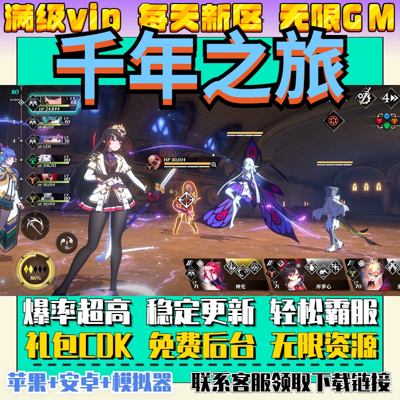 千年之旅无限畅玩手游gm