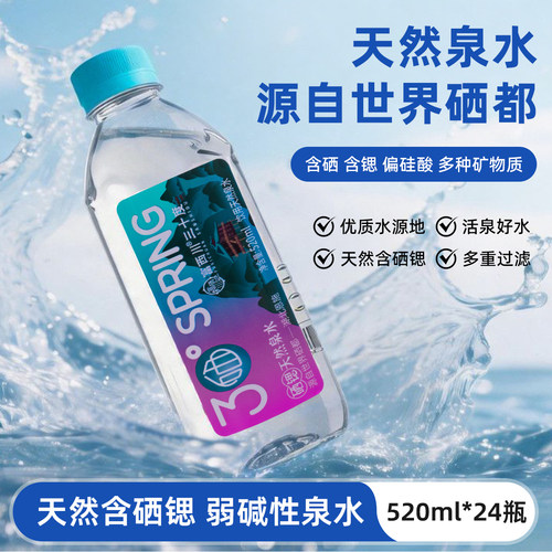 富西川硒锶天然泉水520mL弱碱性运动饮用水恩施含硒矿物质矿泉水