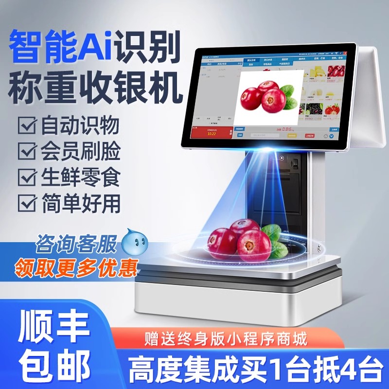 【芯友專賣】智能Ai收銀秤