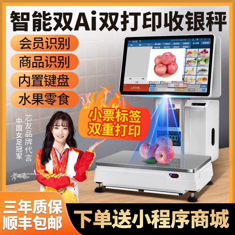 智能识物双屏触屏称重收银机一体机收银秤水果店熟食蔬菜冒菜果蔬