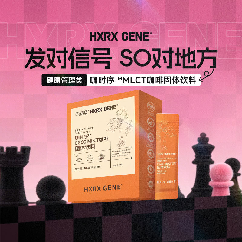 宝石肌 亨若基因 咖时序&trade;EGCG MLCT咖啡固体饮料