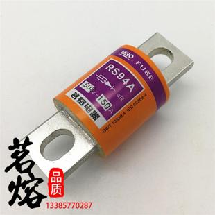 MRO茗熔快速熔断器RS94A500V80A90A100A110A120A125A140A150A