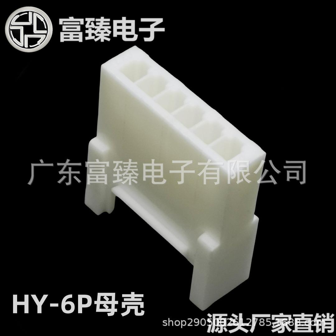 广东富臻HY2.0带扣胶壳6P母壳PHS-6R接插件电子连接器厂家直销