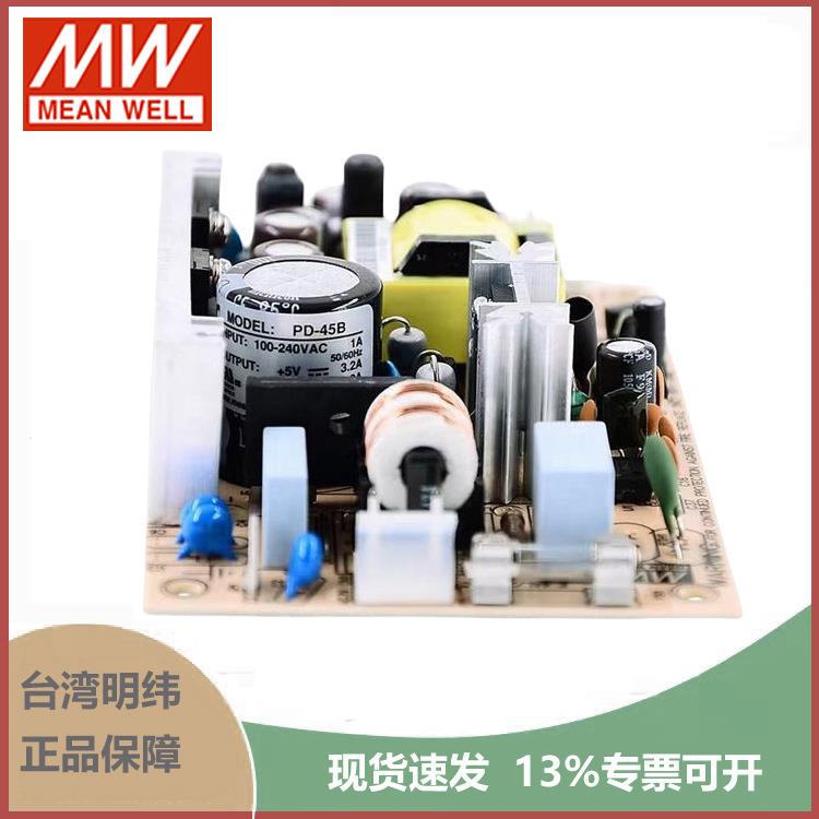 PD-45B45W+5V5A+24V1.8A双路输出无外壳PCB板明纬开关电源