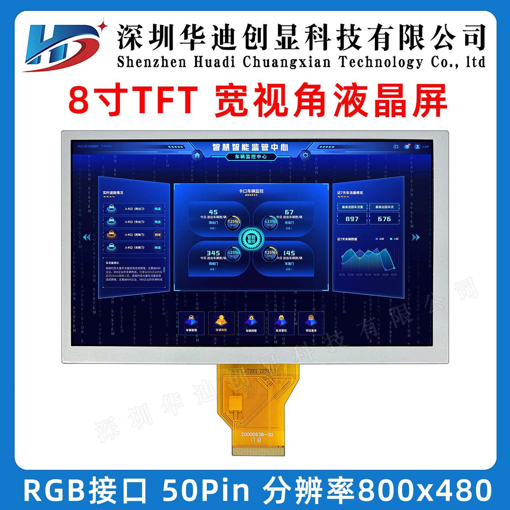 8寸TFT显示屏AT080TN64工控数码液晶屏RGB50pin800X480分辨率