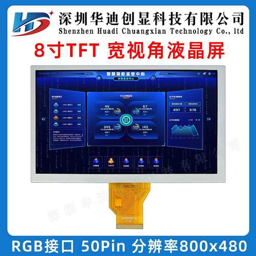 8寸TFT显示屏AT080TN64工控数码液晶屏RGB50pin800X480分辨率