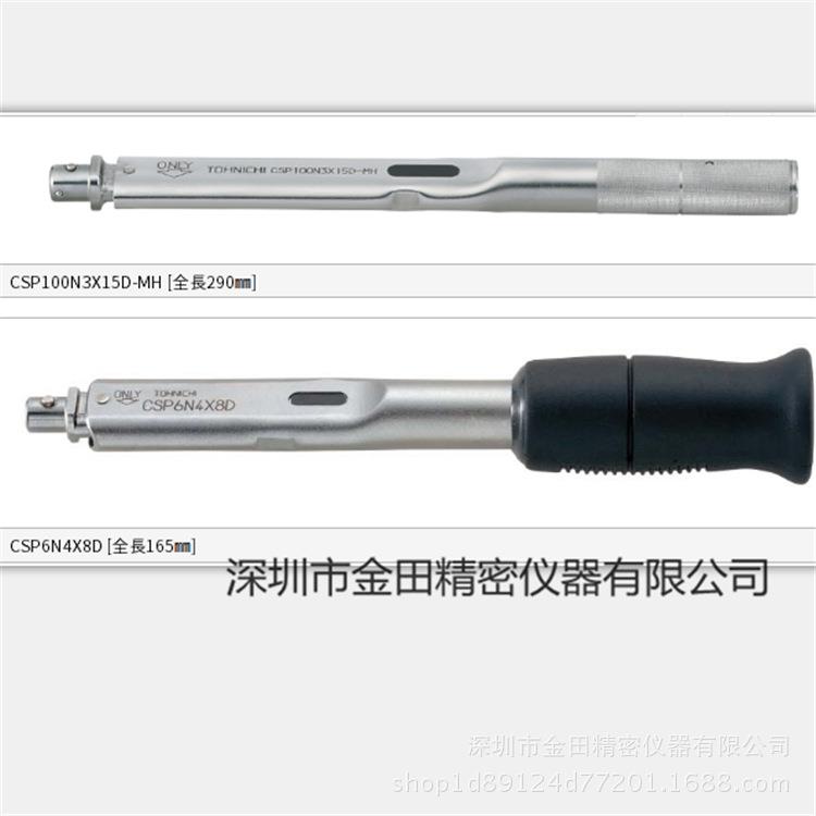 东日脱跳式开口型扭力扳手CSP1.5N4*8DCSP3N4*8DCSP6N4*8D