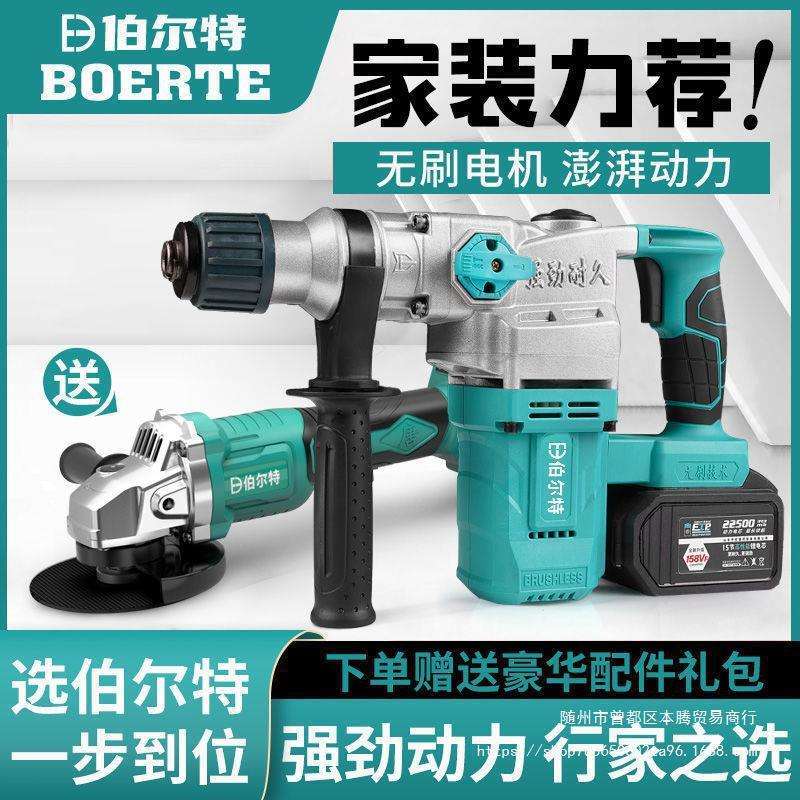 伯尔特无刷充电电锤电镐两用大功率冲击钻家用混凝土工业锂电重锤