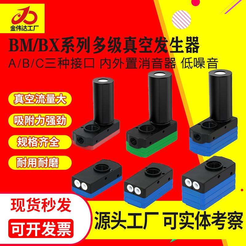 机械手多级迷你型BM10B/BX20/30C大流量吸力真空发生器负压产生器