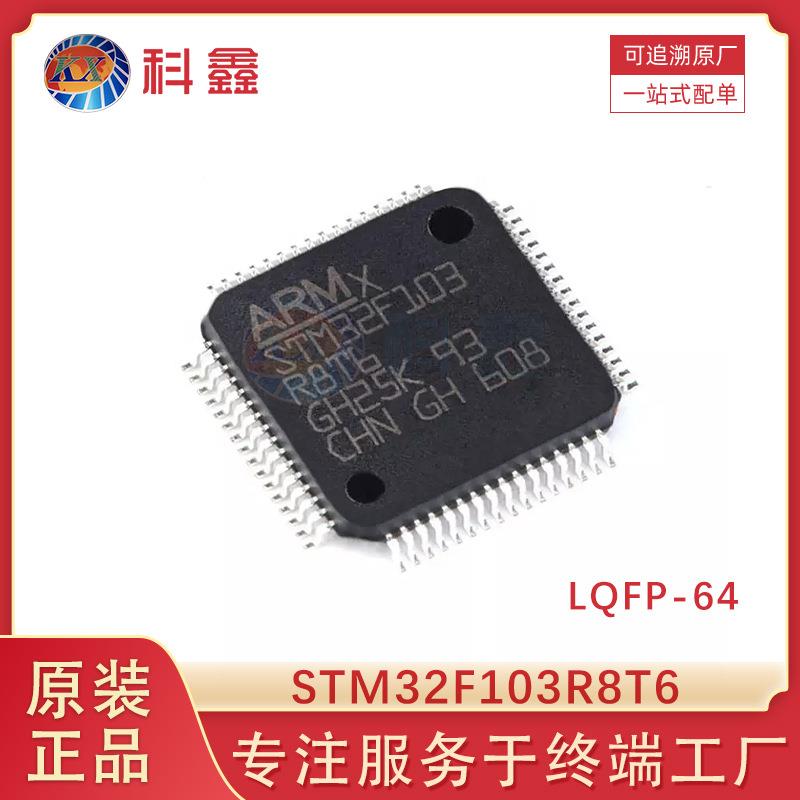 STM32F103R8T6封装LQFP-64MCU单片机IC芯片电子元器件现货
