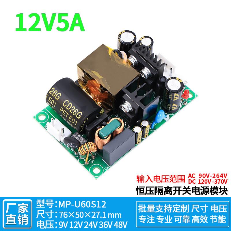 12V5A开关电源板模块工业仪器仪表电源内置稳压模块220V转12V60W