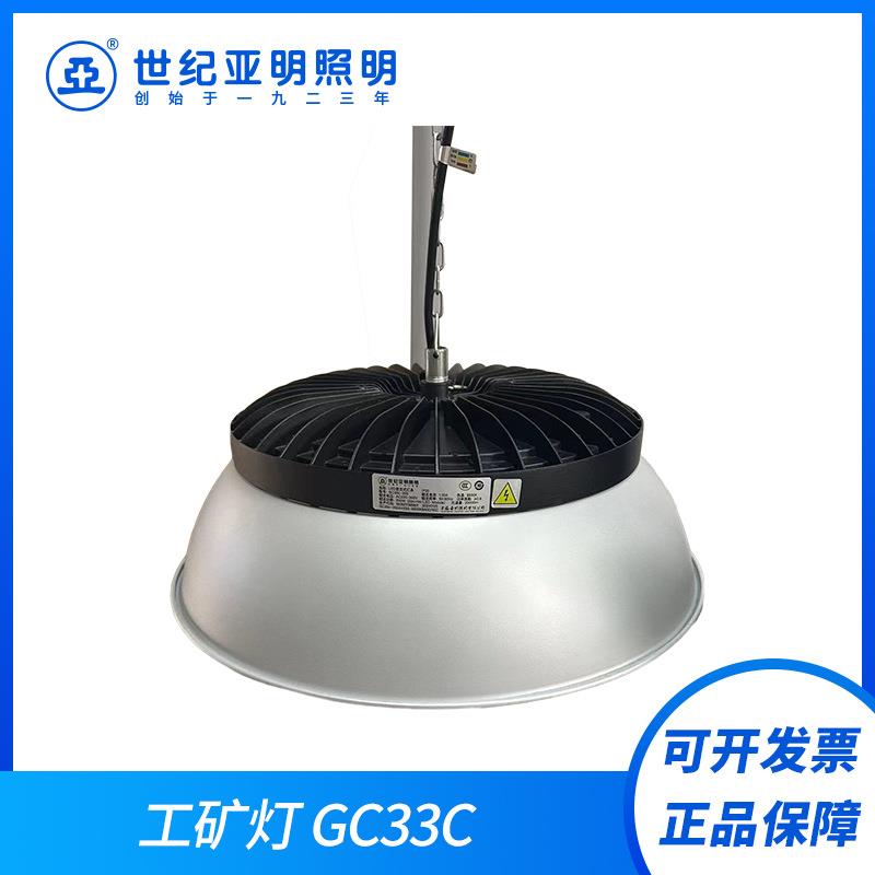 LED工矿灯价格世纪亚明工矿灯GC33天棚灯厂房灯