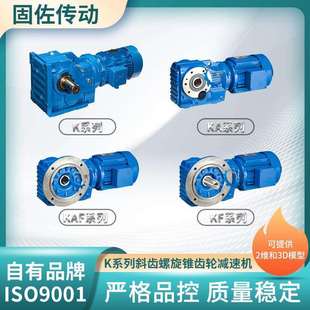 K系列螺旋锥齿轮减速机K87减速机KA KAF87硬齿面齿轮箱