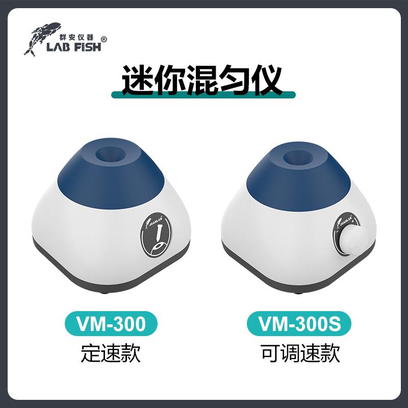 j8实验室震荡仪器小型涡旋混匀仪振荡器多功能混匀涡旋漩涡仪混g3