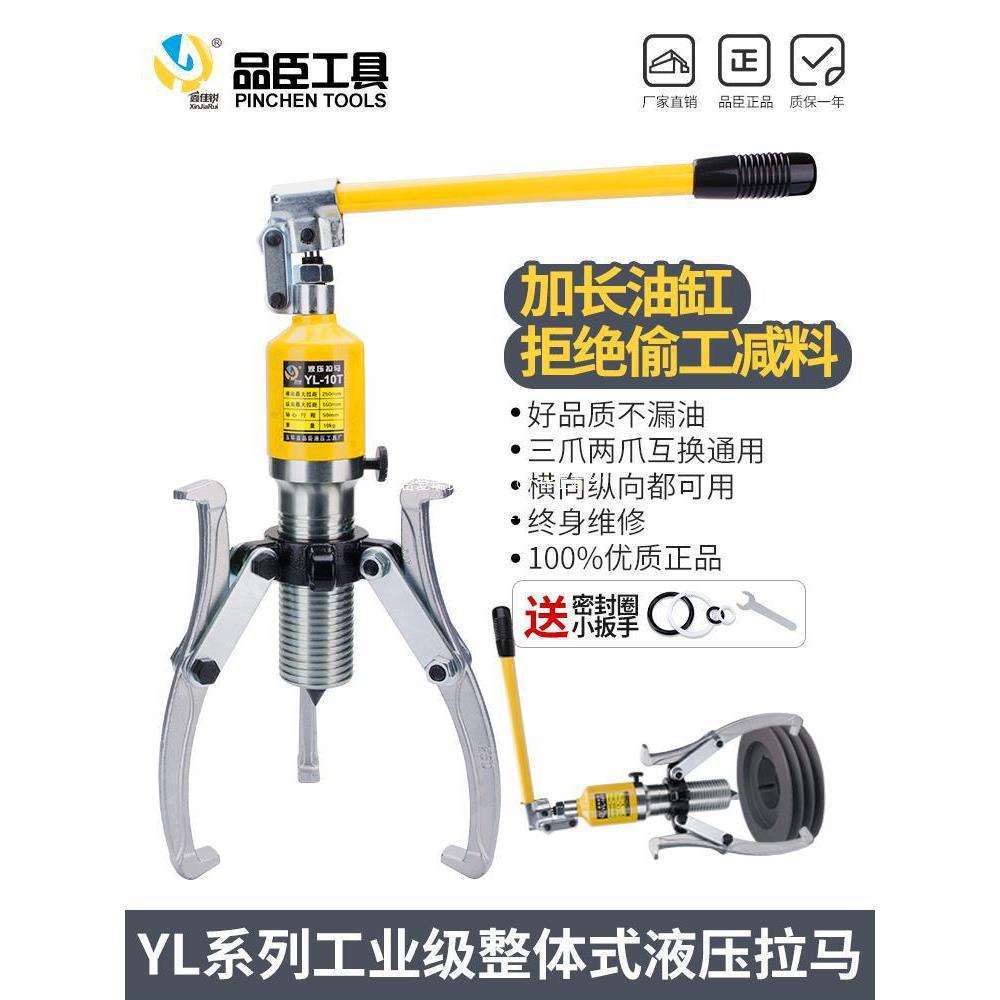 品臣YL5T10T20T30T50T整体液压拉马吨轴承拔轮器二爪三爪横向使用