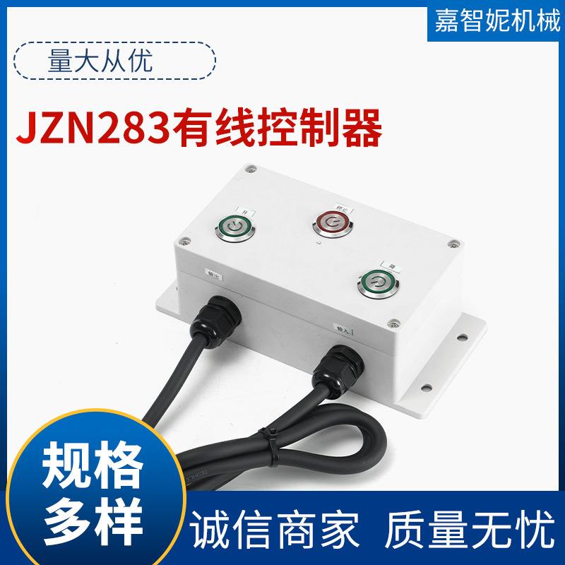 JZN283有线控制器直线电机控制器手柄大功率24V电动推杆控制器