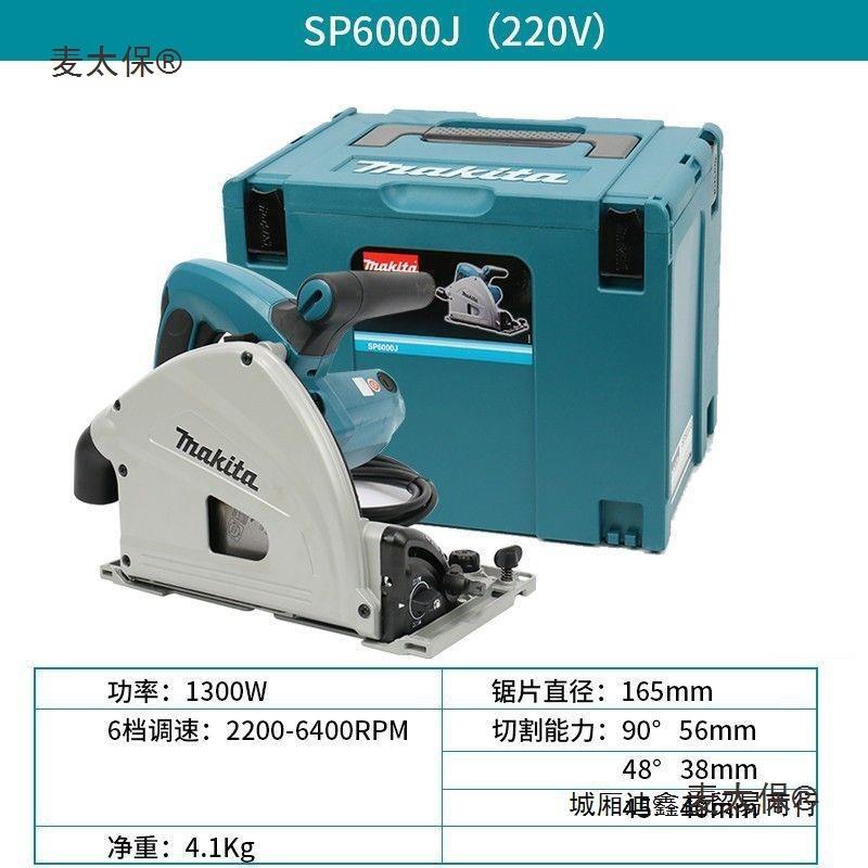 牧田SP6000轨道锯多功能电圆锯麦太保
