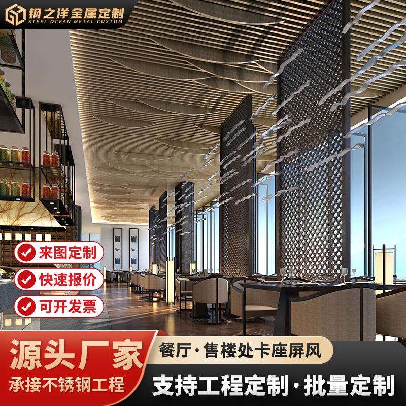 新中式餐厅不锈钢卡座屏风轻奢客厅玄关隔断遮挡入户镂空金属屏风