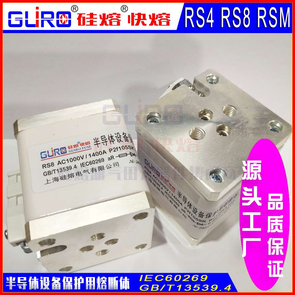 快速熔断器RS8 2000V450A/560A/630A/700A/800A/900A/1000AP2f105