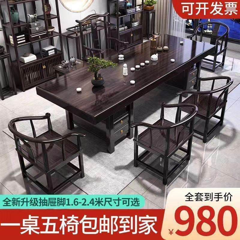 新中式实木大板茶桌椅组合高档办公茶台家用茶几泡茶桌一体一整套