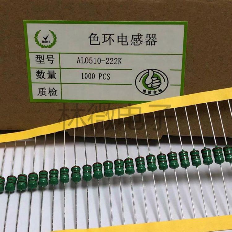 插件色环电感直插DIP色码电感1WAL0510-222K2.2MH5*10MM现货