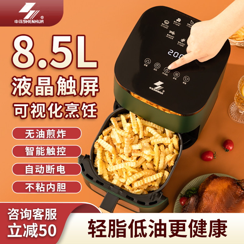 申花8.5L空气炸锅家用电炸锅2023新款智能多功能自动电烤箱一体