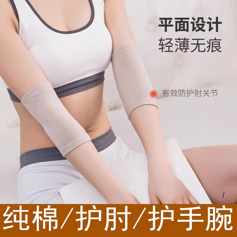秋冬季薄款护肘关节套护臂护腕女男保暖手腕护套胳膊手肘保护套