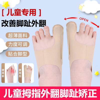 儿童脚趾拇指外翻矫正分趾器护套