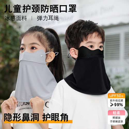 儿童防晒面罩护颈夏季薄款面纱罩