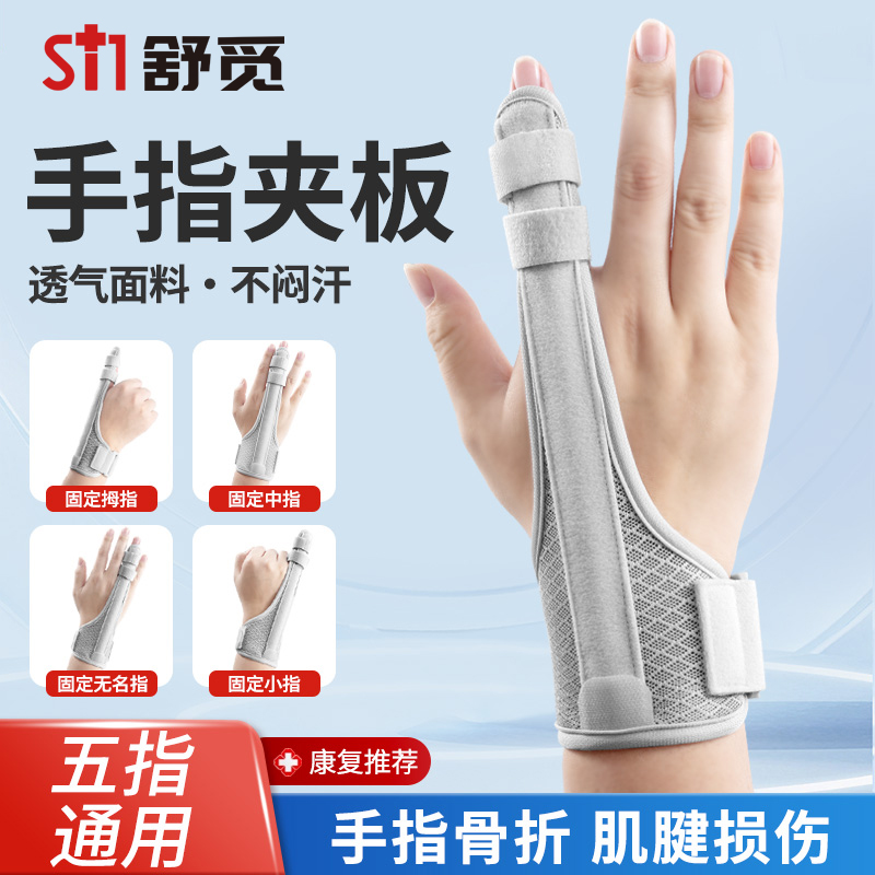手指护指骨折固定支具食指中指腱鞘护具夹板扭伤矫正小指套固定器
